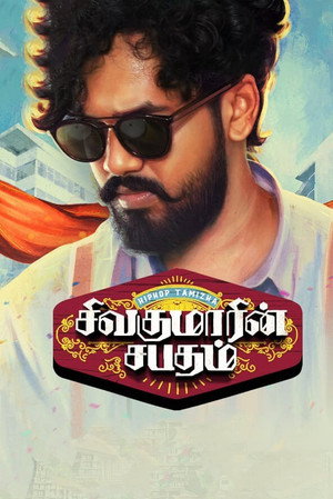 Sivakumarin Sabadham