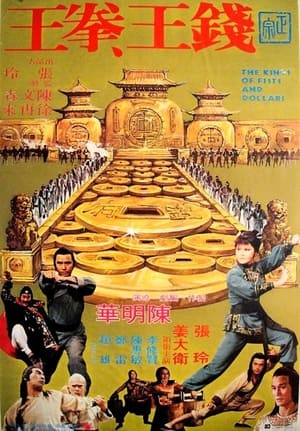Poster 錢王、拳王 1979