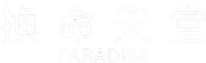 Paradise — Logos 10