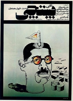 Poster پستچی 1972