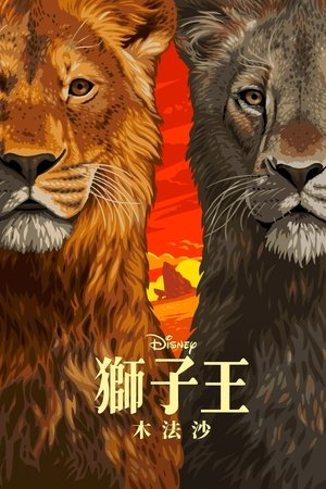 poster Mufasa: The Lion King