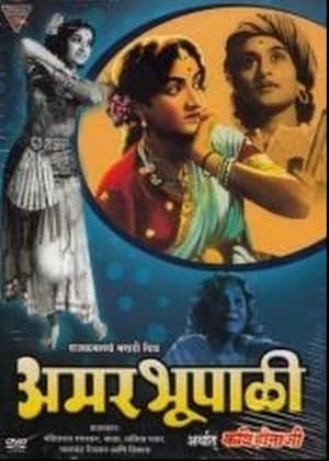 Poster Amar Bhoopali (1952)