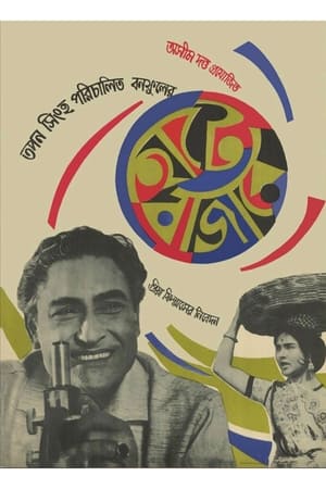 Poster Hatey Bazarey (1967)