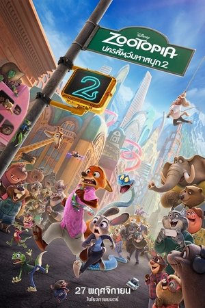 poster Zootopia 2