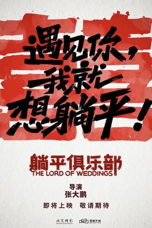 Poster The Lord of Weddings ()