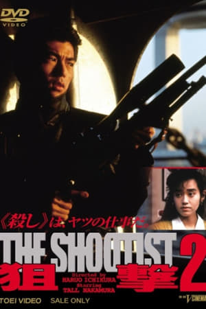 Image 狙撃２THE SHOOTIST