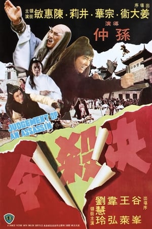 Poster Judgement of an Assassin 1977