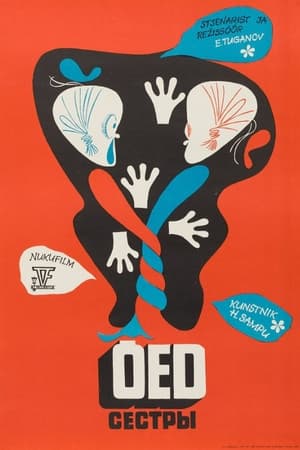 Poster Õed 1974