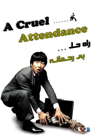 A Cruel Attendance 6