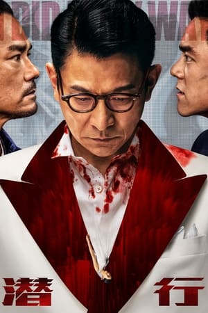 Image 潛行