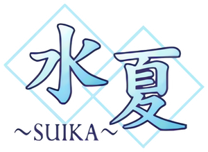 水夏 ~SUIKA~ — Logos 1