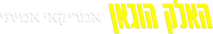 Hulk Hogan: Real American — Logos 7