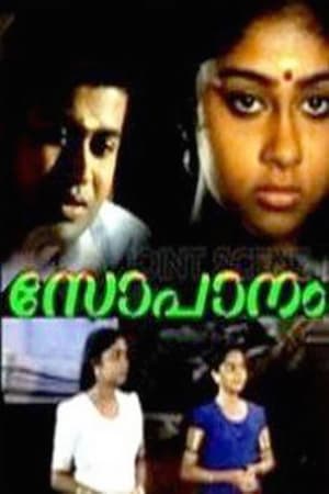 Poster സോപാനം 1993