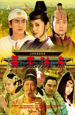 Poster 舞乐传奇 2013