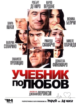 Poster Учебник по Любов 2011