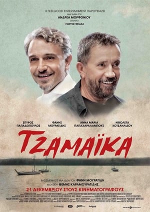 Poster Τζαμάικα 2017