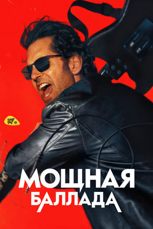 poster Power Ballad