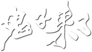 Devils on the Doorstep — Logos 1