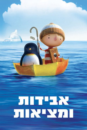 Image אבידות ומציאות