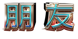 Amigos — Logos 3