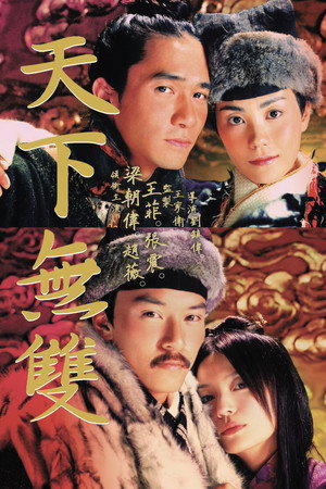 Chinese Odyssey 2002