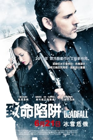 陷阱 (2012)