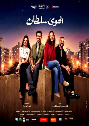 El Hawa Sultan 24