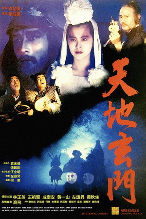 天地玄门