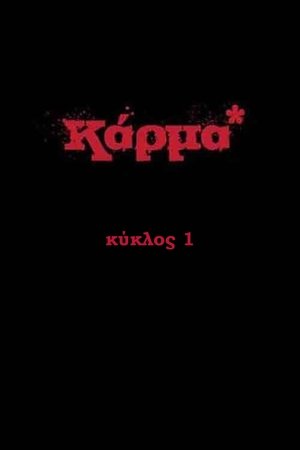 Karma - Season 1