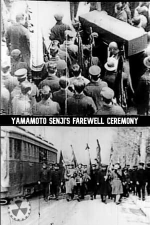 Poster Yamamoto Senji's Farewell Ceremony 1929