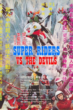 The Super Riders vs The Devils