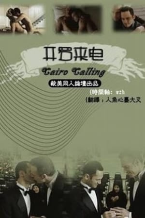 Poster Cairo Calling (2005)