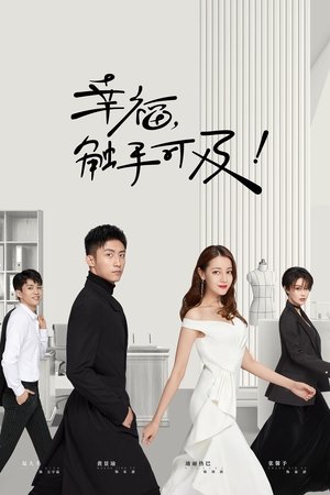 Image 幸福，触手可及！