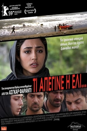 Poster Τι Απέγινε η Έλι 2009