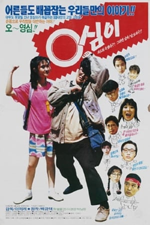 Poster Young-Shim 1990