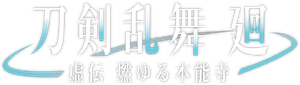 TOUKEN RANBU KAI KYODEN — Logos 1