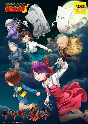Image ゲゲゲの鬼太郎