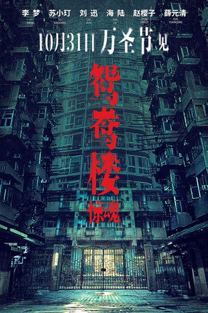 Yuanyang Lou