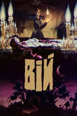 Poster Вий 1996