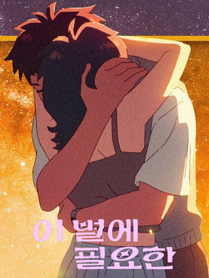 Lost in Starlight 80
