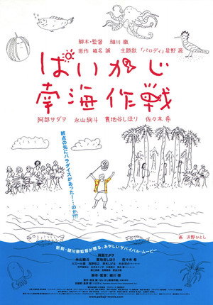 Paikaji Nankai Sakusen