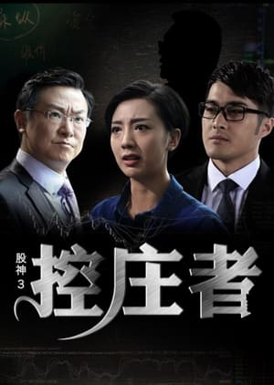 Poster Gu Shen 3 (2016)