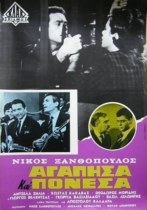 Poster Αγάπησα και πόνεσα 1963