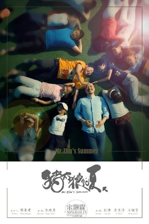 Poster Mr. Zhu's Summer (2017)