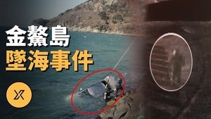 Episode 292 on X调查 Season 1 Episode 292 – November 5, 2024