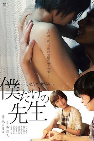 My Tutor Is Mine - Imperfect Spiral 7