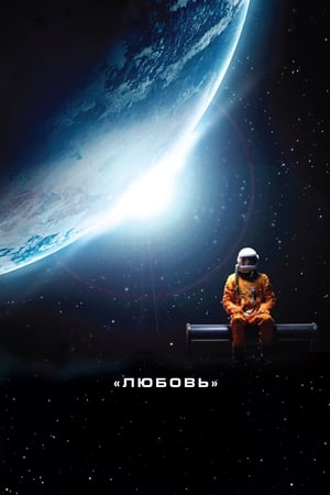 Poster Любовь 2011