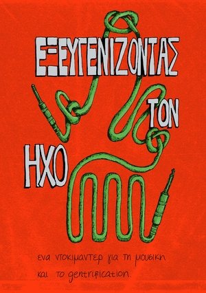 Image Εξευγενίζοντας τον Ήχο