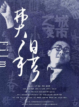 Echoes of Fei Mu