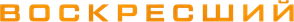 Styx — Logos 2